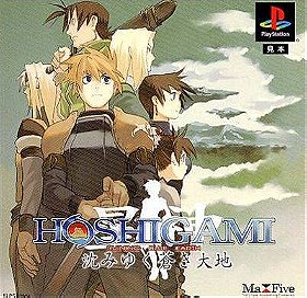 Hoshigami: Ruining Blue Earth (JP)
