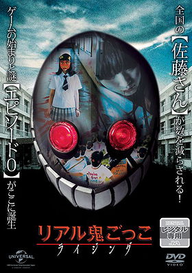 Real Onigokko : Rising