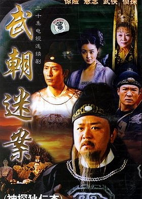 Shen tan Di Renjie