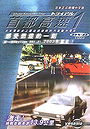 Megalopolis Expressway Trial