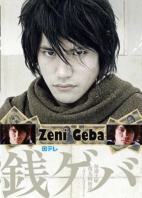 Zeni geba