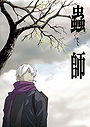 Mushishi - Season 1