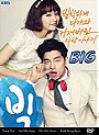 Big (Korean Drama) with English Subtitle
