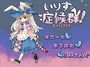 Irisu Syndrome
