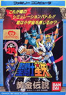 Saint Seiya: Ougon Densetsu