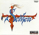 Seiken Densetsu