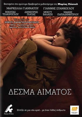 Desma aimatos