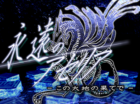 Aselia the Eternal