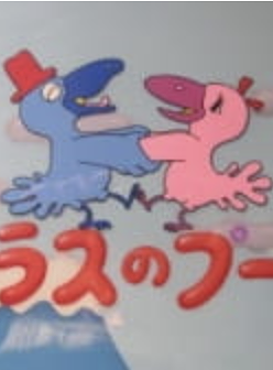 Karasu no Puuta