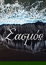 Sasmos