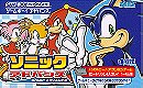 Sonic Advance [GBA]