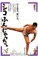 Sumo Do, Sumo Don't (1992)