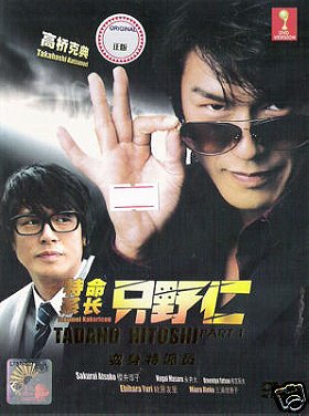 Hitoshi Tadano, the Extraordinary Undercover Detective