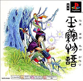 Tamamayu Monogatari
