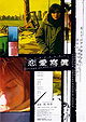 Renai shashin                                  (2003)