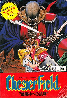 Chester Field: Ankoku Shin e no Chousen