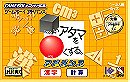 Shikakui Atama o Maru Kusuru Advance: Kanji Keisanhen (Goukaku Boy Series) (JP)