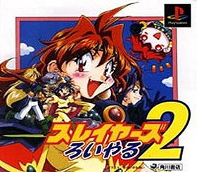 Slayers Royal 2- PS1