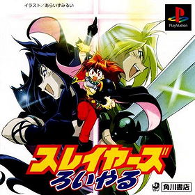 Slayers Royal-PS1