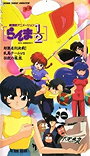 Ranma ½: One Flew Over The Kuno