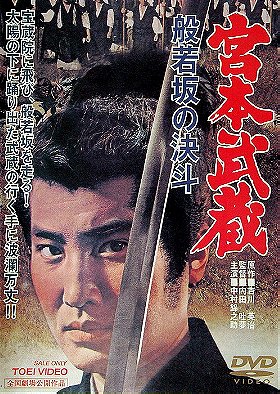 Miyamoto Musashi 2: Showdown at Hannyazaka Heights
