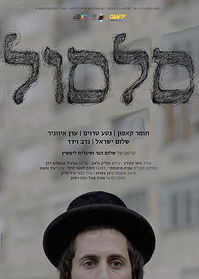 Curl (2018)