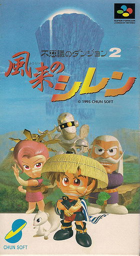 Fushigi no Dungeon 2: Fuurai no Shiren (JP)
