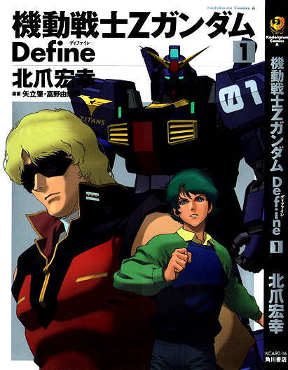 Mobile Suit Zeta Gundam Define