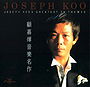 Joseph Koo