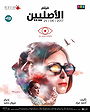Al Asleyeen