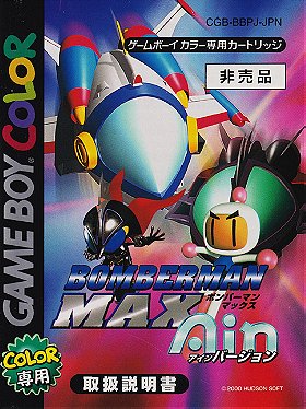 Bomberman MAX Ain Version