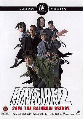 Bayside Shakedown 2: Save The Rainbow Bridge (2003) (Region 2) (Import)