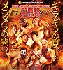 NJPW G1 Climax 26 - Day 8