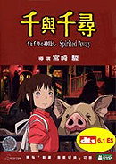 Spirited Away (Import)