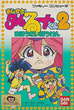 Magical * Taruruuto-kun 2: Mahou Daibouken (JP)