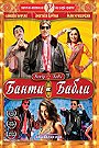Bunty Aur Babli                                  (2005)