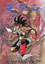 DragonBall Doujinshi: Kiken