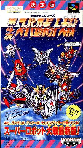Dai-4-Ji Super Robot Taisen