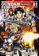Space, at the End of a Flash... Mobile Suit Gundam