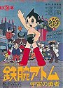 Astro boy: Mighty Atom, the Brave in Space