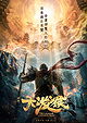 The Legends of Monkey King