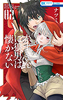 Akazukin ni Ookami Otoko wa Natsukanai