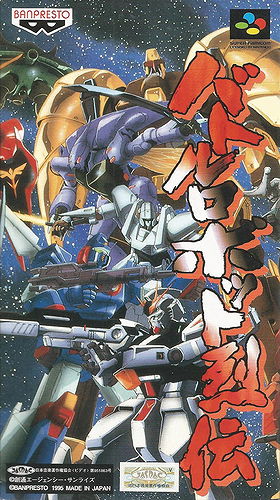 Battle Robot Retsuden (JP)