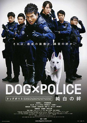 Dog × Police: Junpaku no kizuna