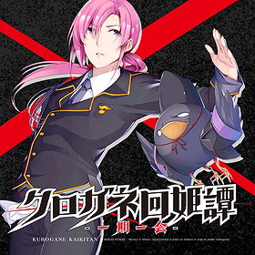 Kurogane Kaikitan -Ichigo Ichie-