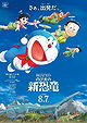 Eiga Doraemon: Nobita no shin kyôryû