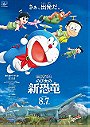 Eiga Doraemon: Nobita no shin kyôryû