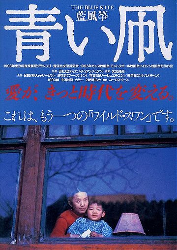 The Blue Kite (1993)