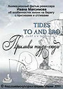 Tides to and Fro