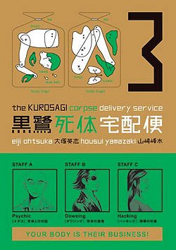 The Kurosagi Corpse Delivery Service: Vol. 03